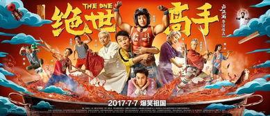 绝世高手在线观看,笑料百出,武林风华再现! 第2张 绝世高手在线观看,笑料百出,武林风华再现! 第2张