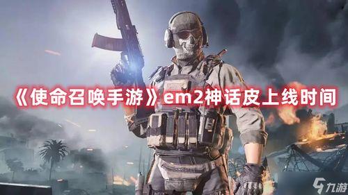 使命召唤最新神话爆料,神话新篇章,揭秘神秘势力背后的惊天秘密 第2张 使命召唤最新神话爆料,神话新篇章,揭秘神秘势力背后的惊天秘密 第2张